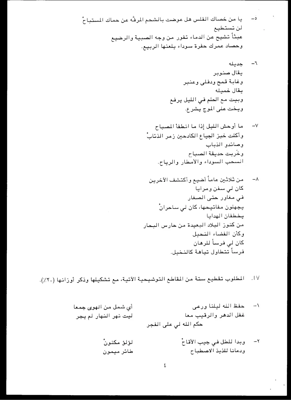 ARAB 222 Final, Spring 1997, page 4