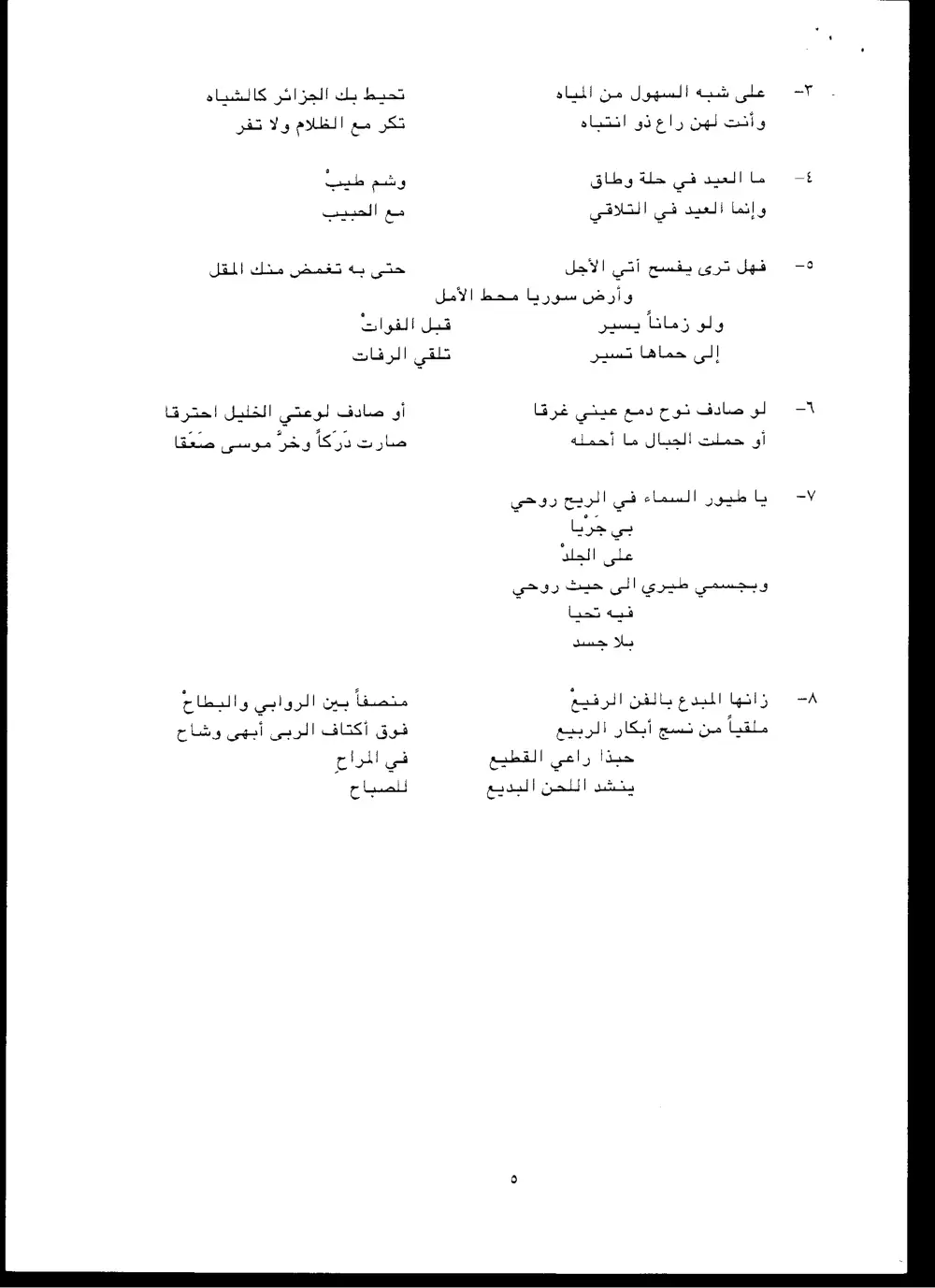 ARAB 222 Final, Spring 1997, page 5