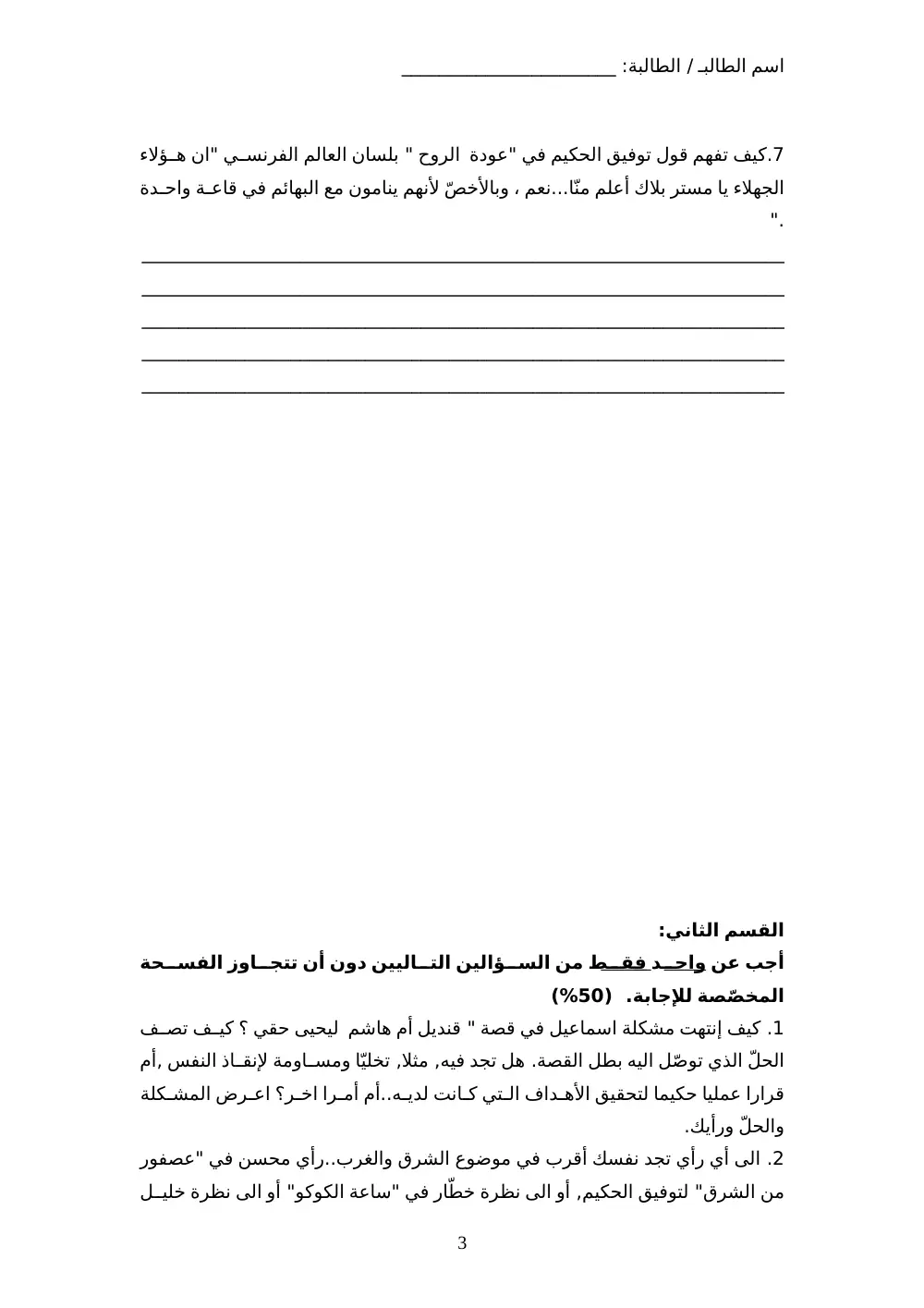 ARAB 201B Final, Fall 2008, page 3