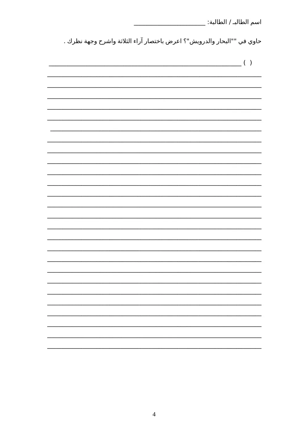ARAB 201B Final, Fall 2008, page 4