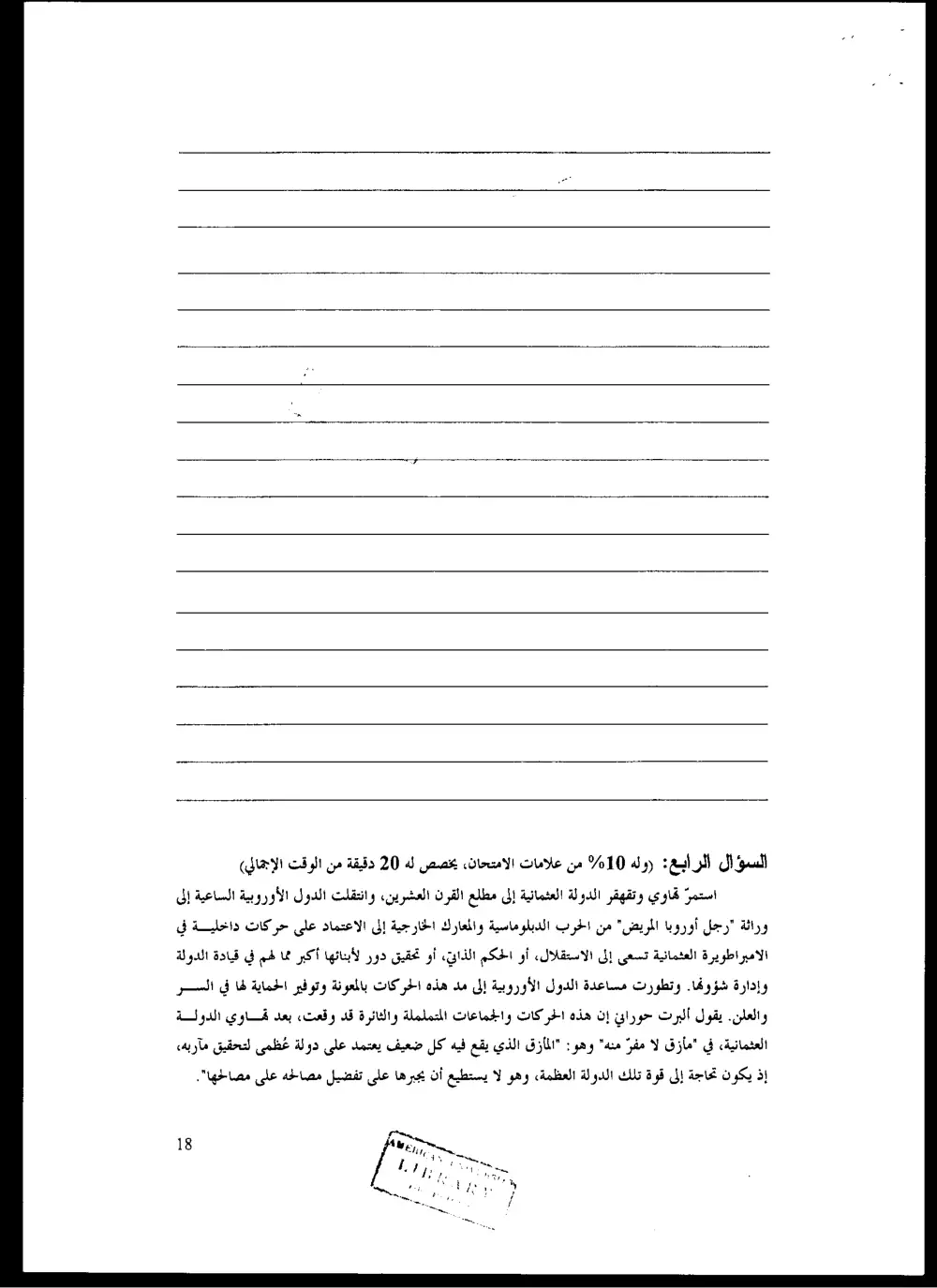 ARAB 246 Final, Fall 2004, page 7