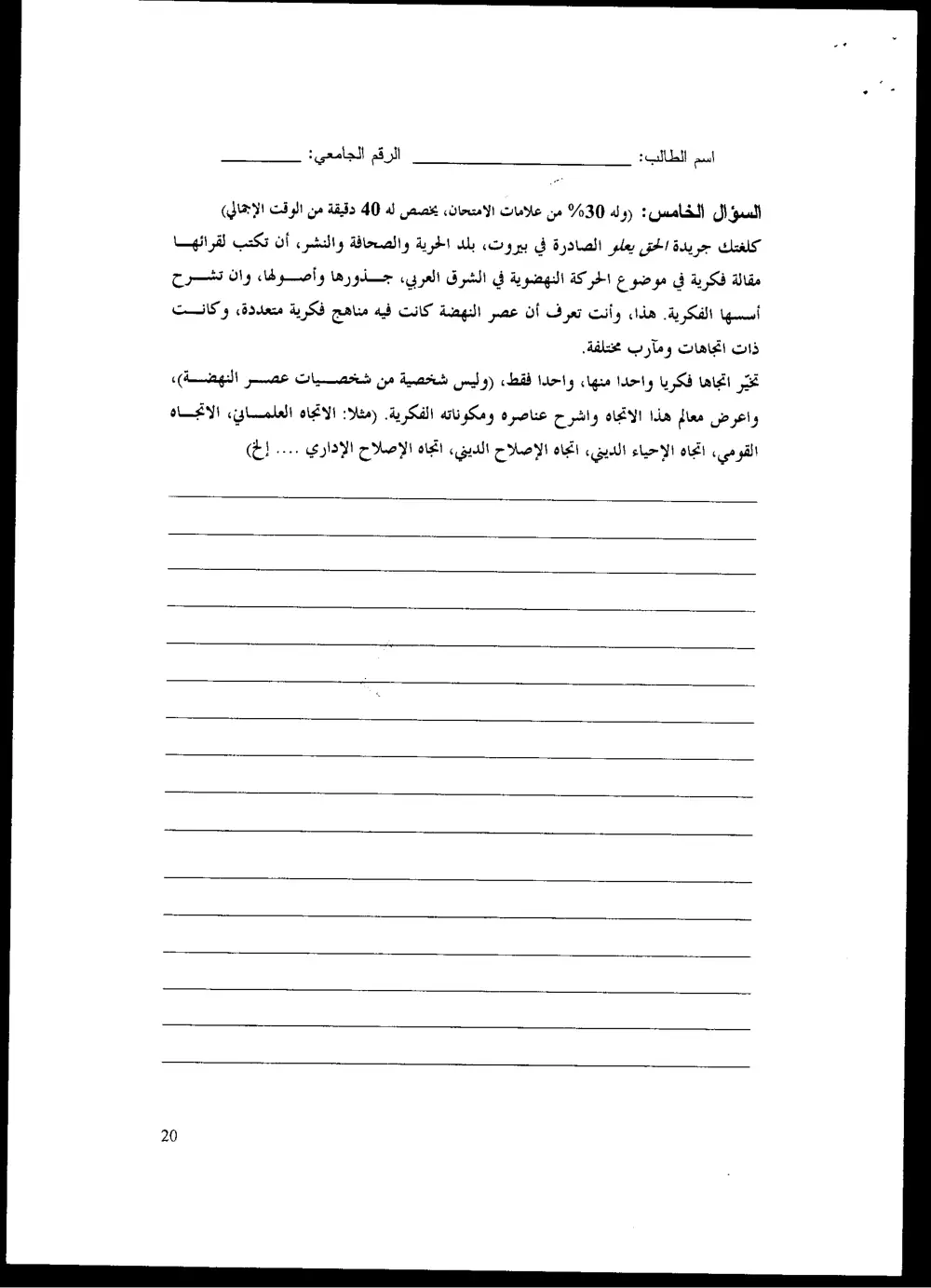 ARAB 246 Final, Fall 2004, page 9