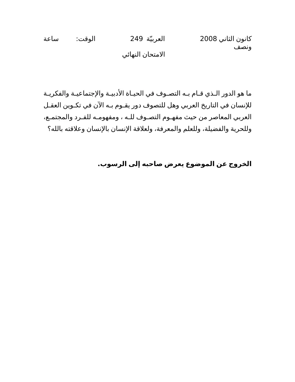 ARAB 249 Final, Fall 2007, page 1