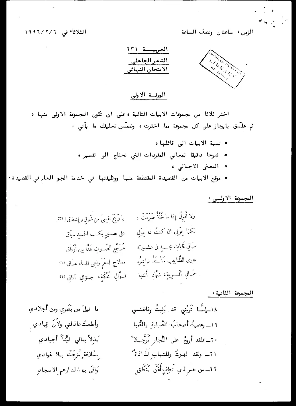 ARAB 231 Final, Fall 1995, page 1