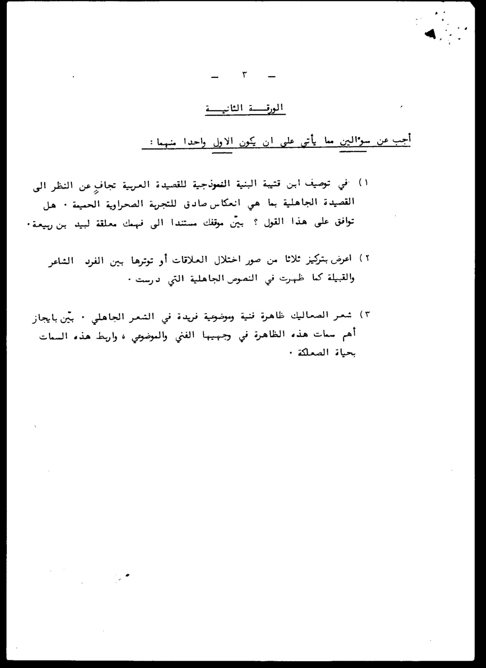ARAB 231 Final, Fall 1995, page 3