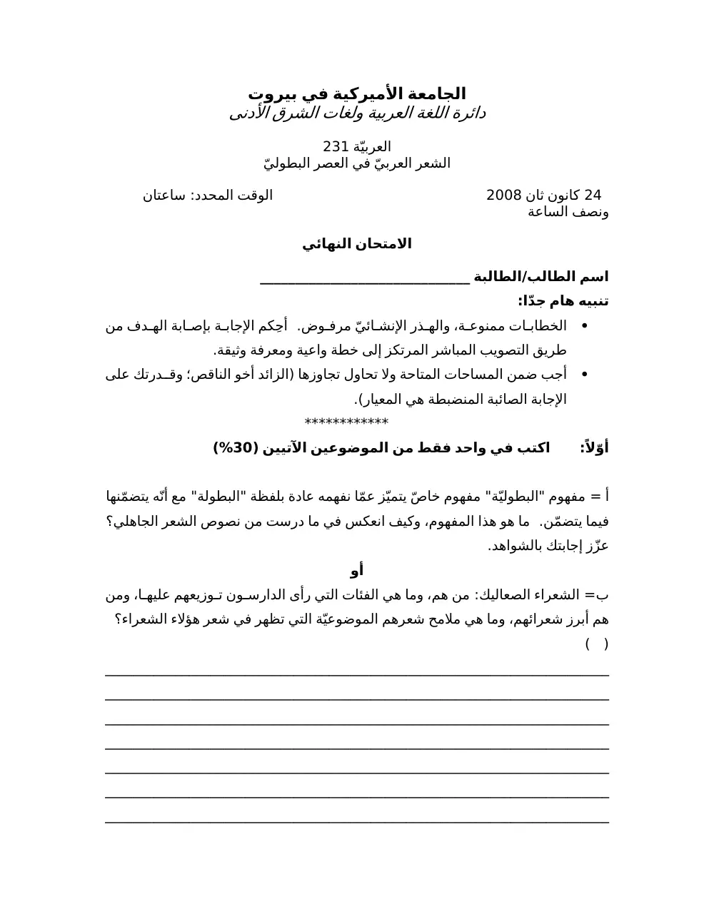 ARAB 231 Final, Fall 2007, page 1