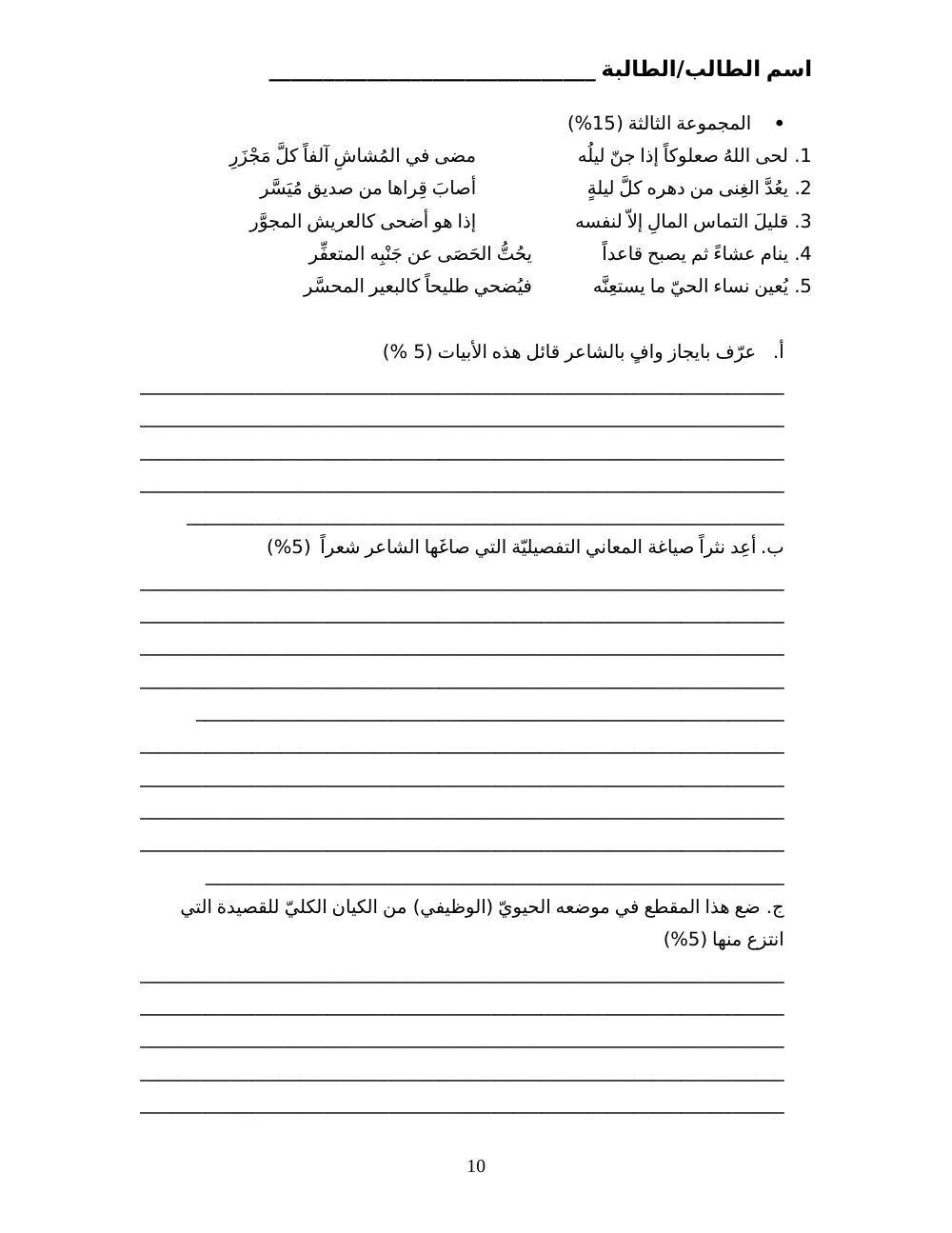 ARAB 231 Final, Fall 2007, page 10