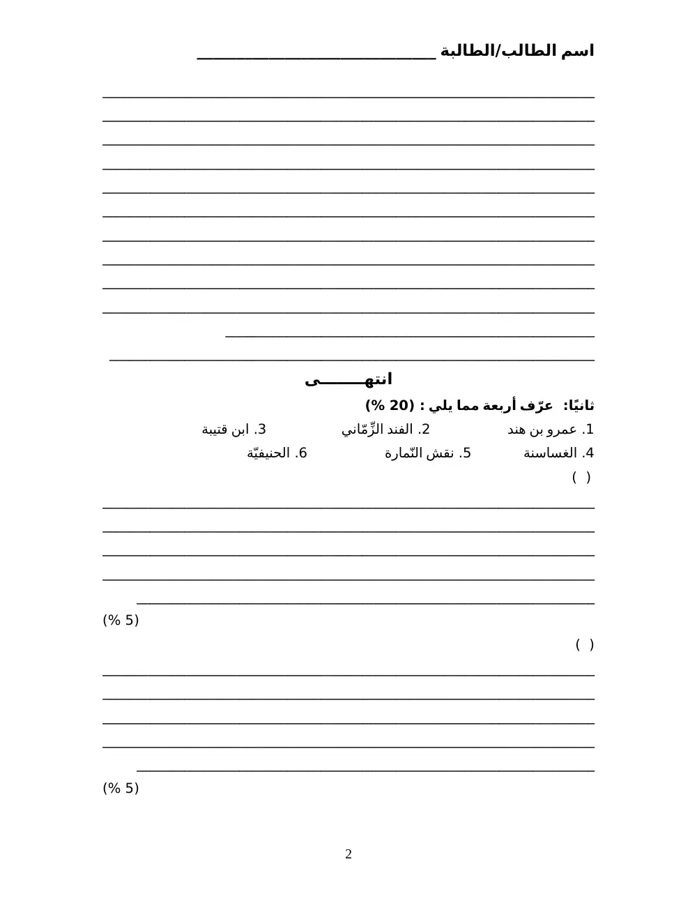 ARAB 231 Final, Fall 2007, page 2