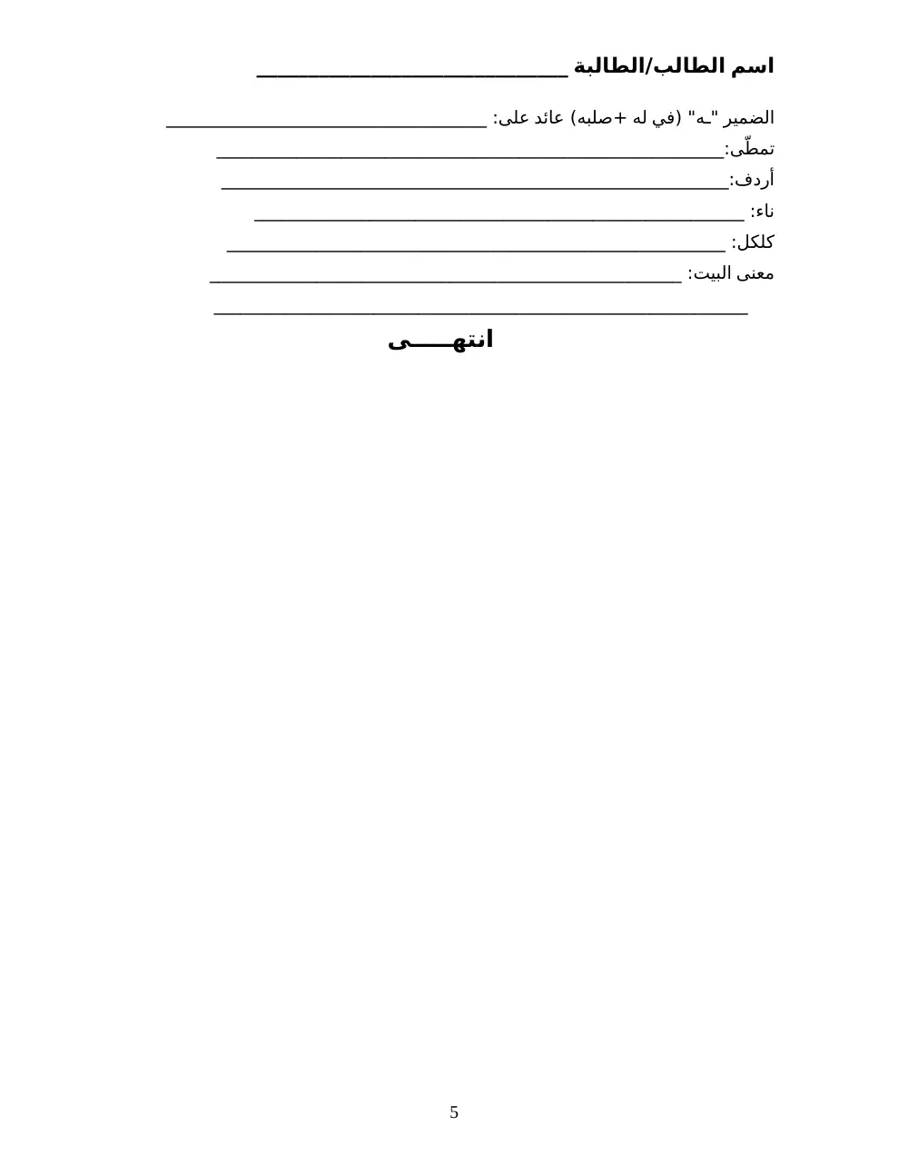 ARAB 231 Final, Fall 2007, page 5