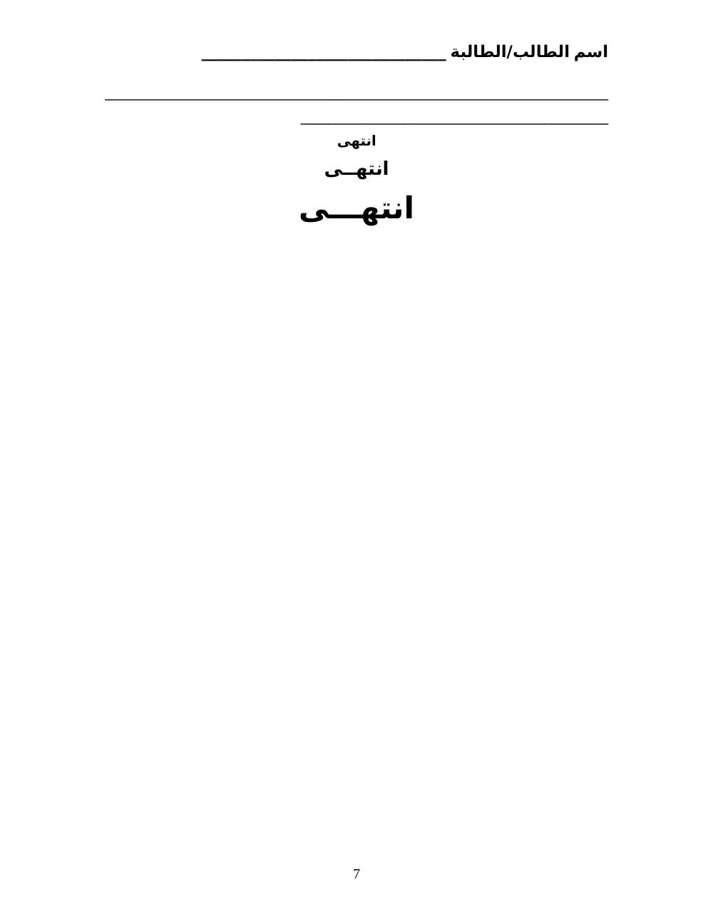ARAB 231 Final, Fall 2007, page 7