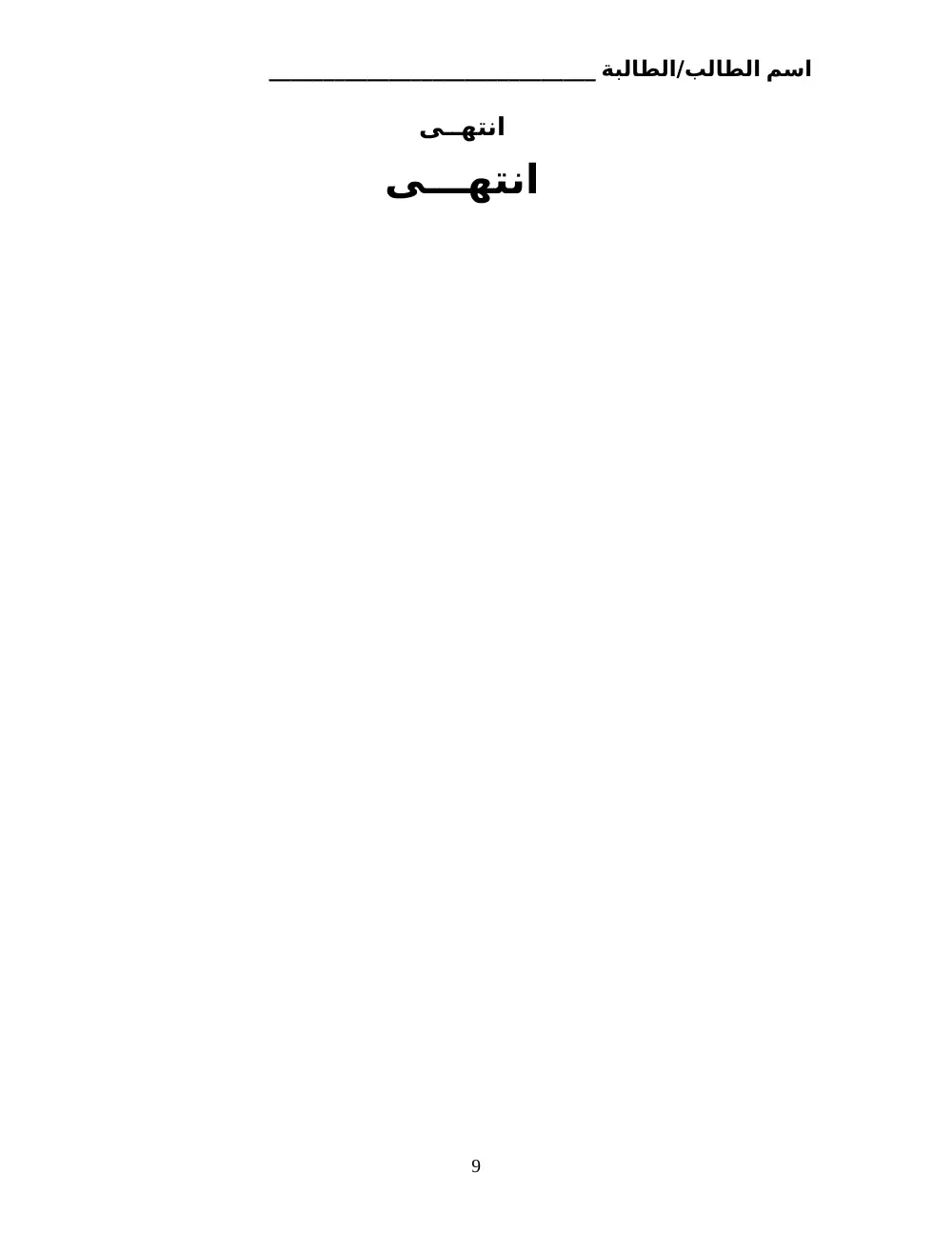 ARAB 231 Final, Fall 2007, page 9