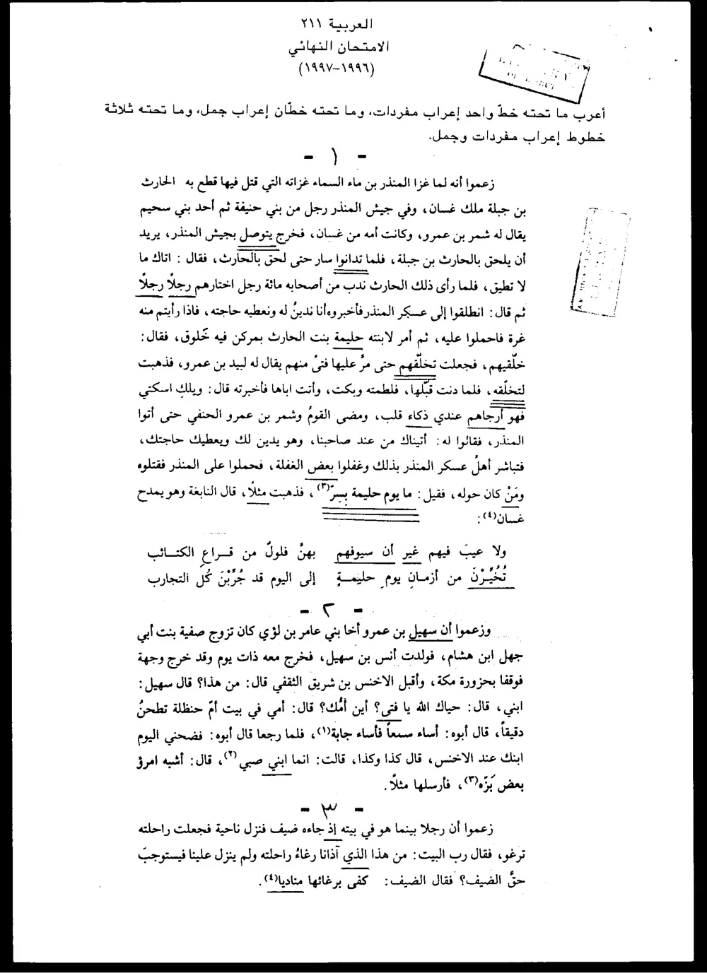 ARAB 211 Final, Fall 1996, page 1