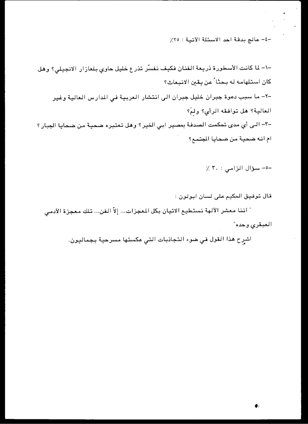 ARAB 211 Final, Fall 1996, page 2