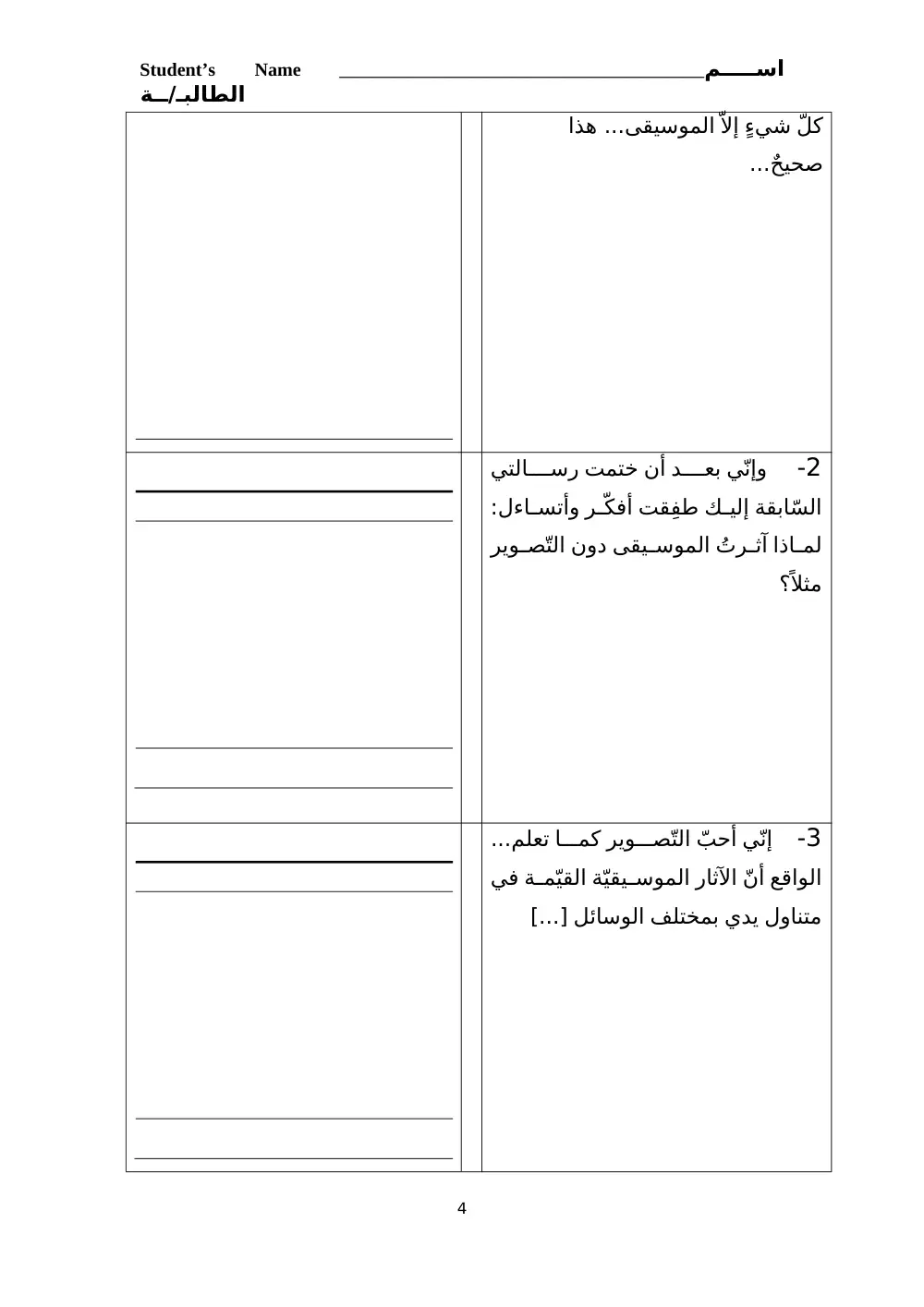 ARAB 225 Final, Fall 2007, page 4