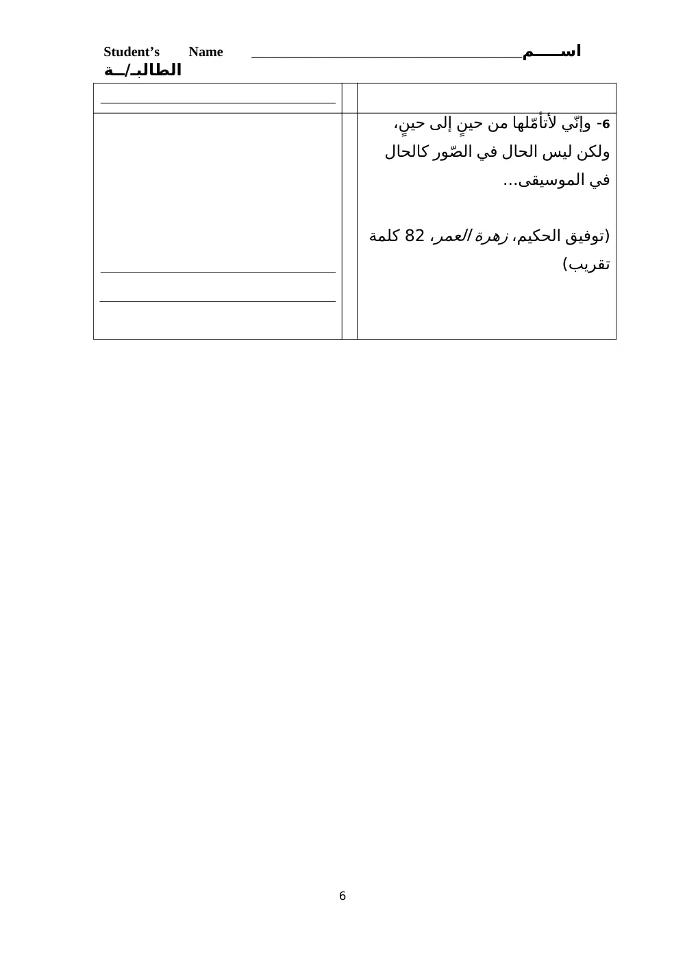 ARAB 225 Final, Fall 2007, page 6