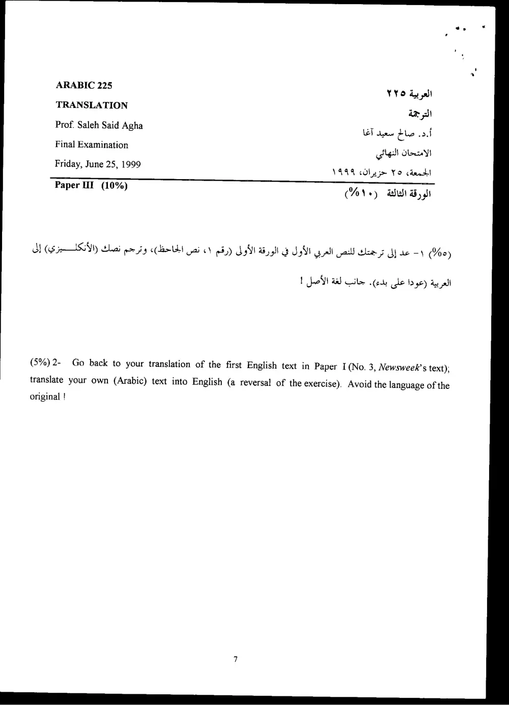ARAB 225 Final, Spring 1999, page 7