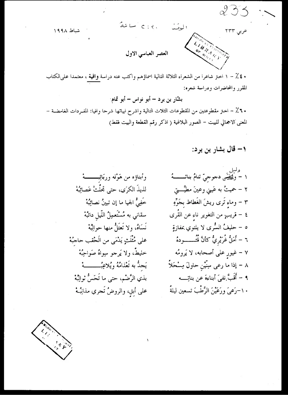 ARAB 233 Final, Fall 1997, page 1