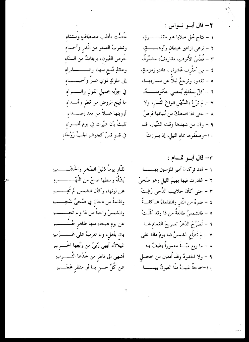 ARAB 233 Final, Fall 1997, page 2