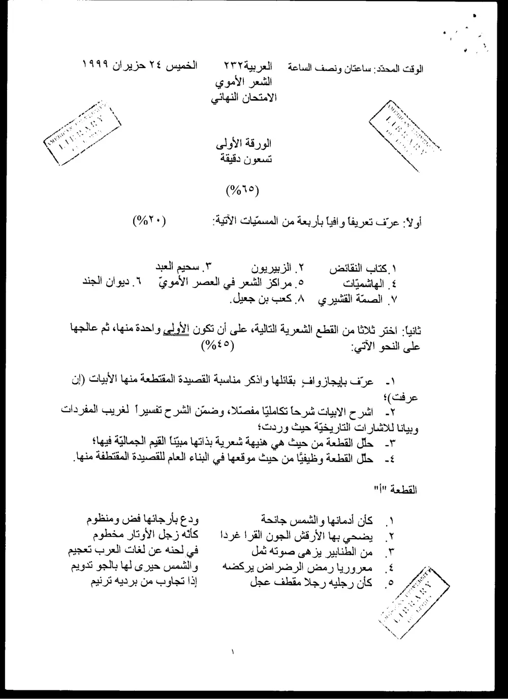 ARAB 232 Final, Spring 1999, page 1