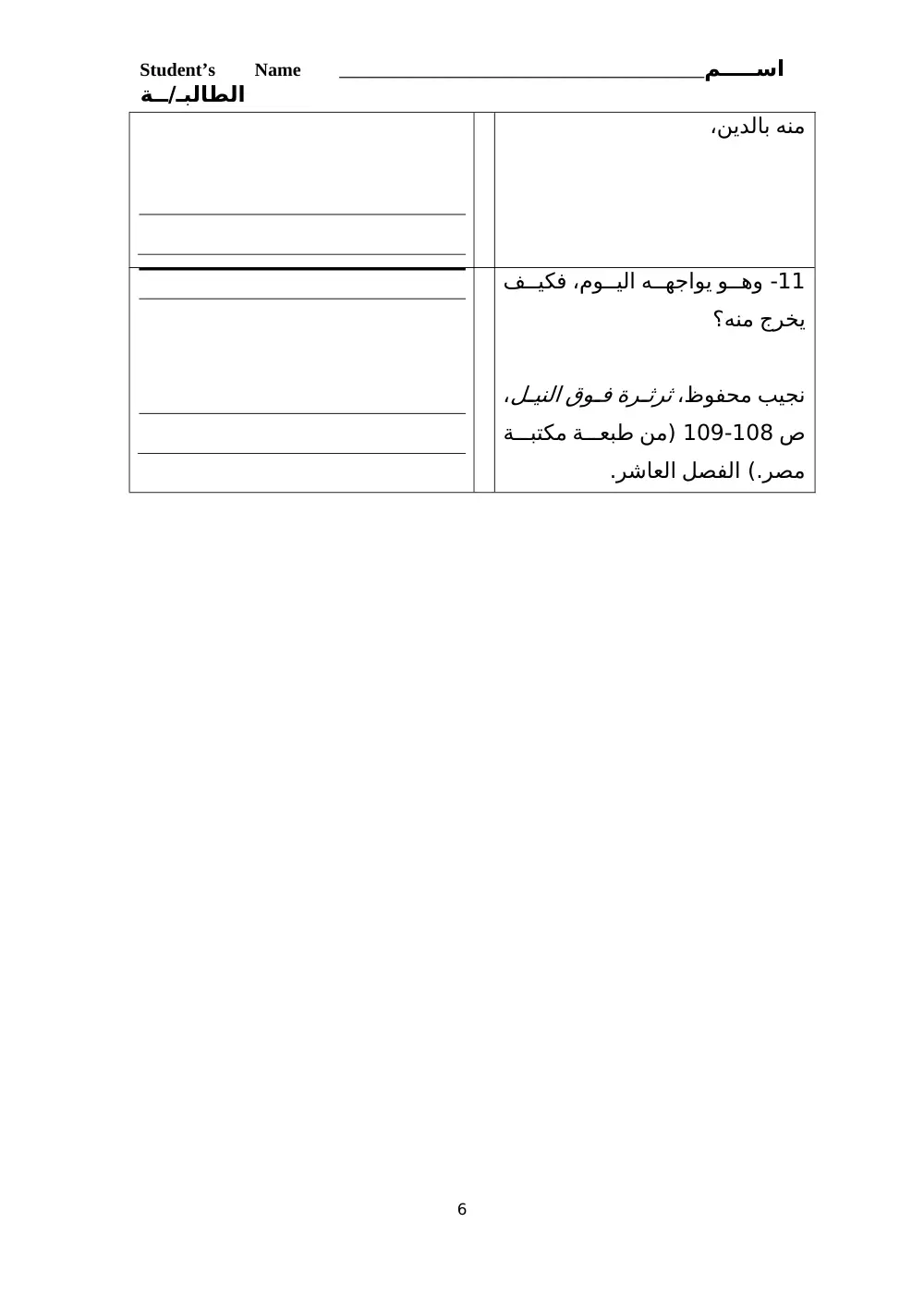 ARAB 225 Final, Fall 2008, page 6