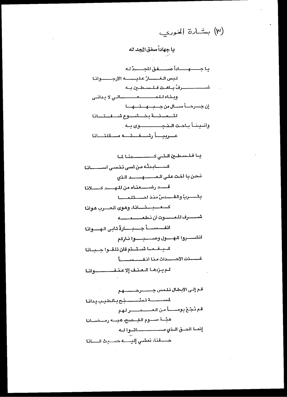 ARAB 237 Final, Fall 2004, page 4