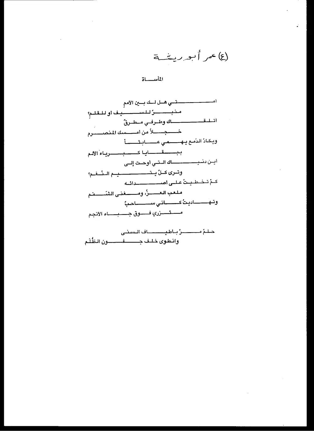 ARAB 237 Final, Fall 2004, page 5